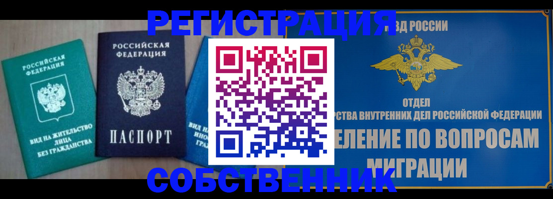 временная регистрация адрес в Томской области