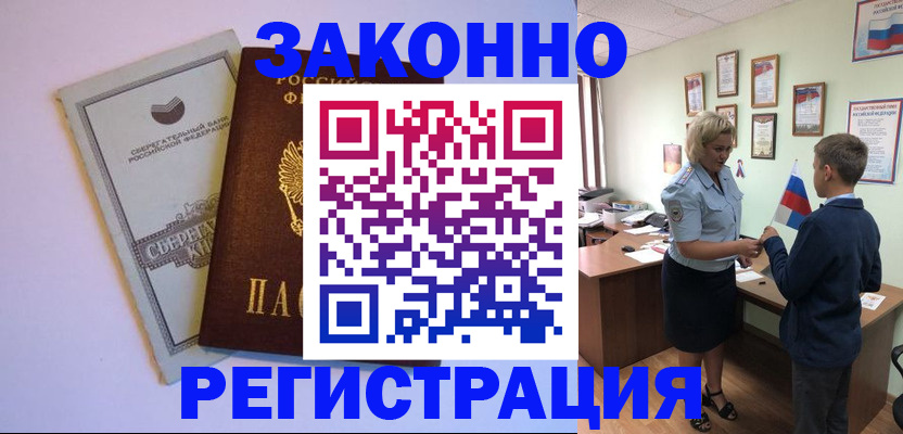 временная регистрация адрес в Томской области